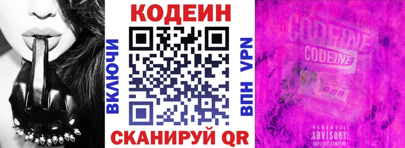 что такое   Тольятти  Codein Purple Drank 
